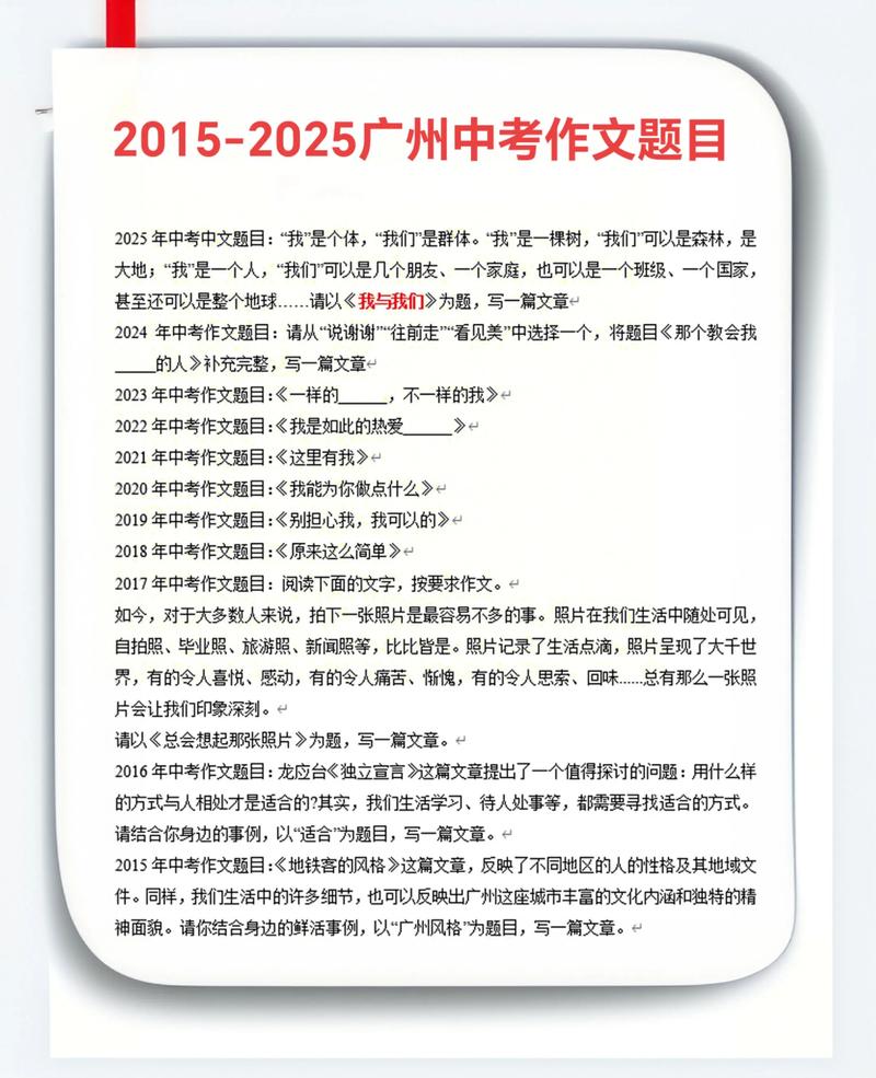 2025广州作文题会是什么?