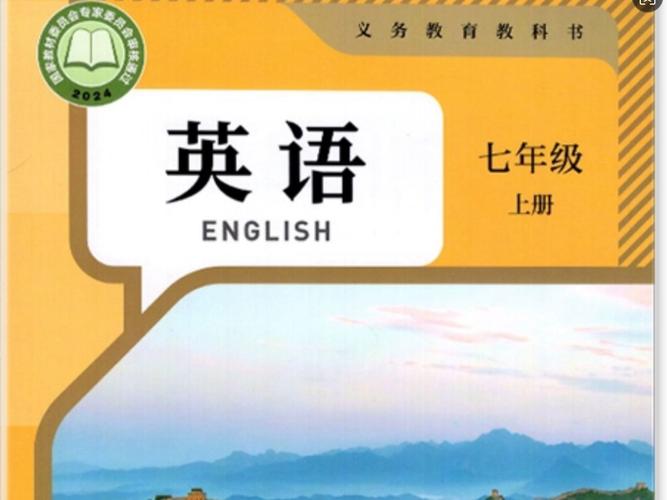 初中英语七年级上册书该怎么学?