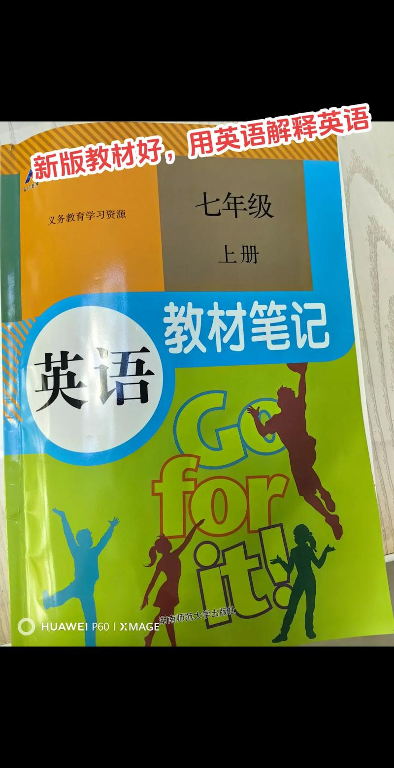 初中英语七年级上册书该怎么学?