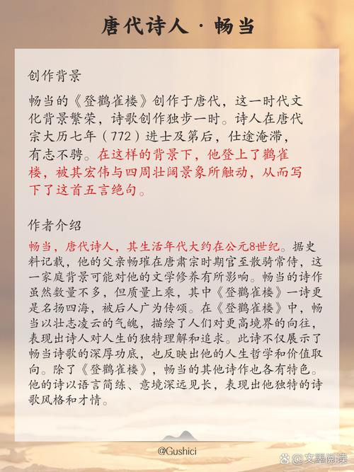 登鹳雀楼与望庐山,古诗意境有何不同?