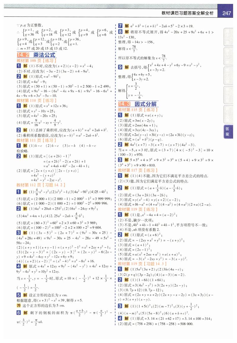 八年级数学上册练习册答案在哪里找?