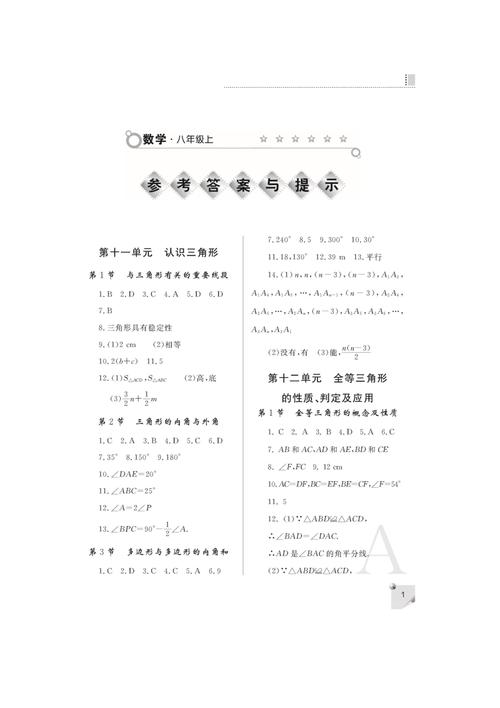 八年级数学上册练习册答案在哪里找?