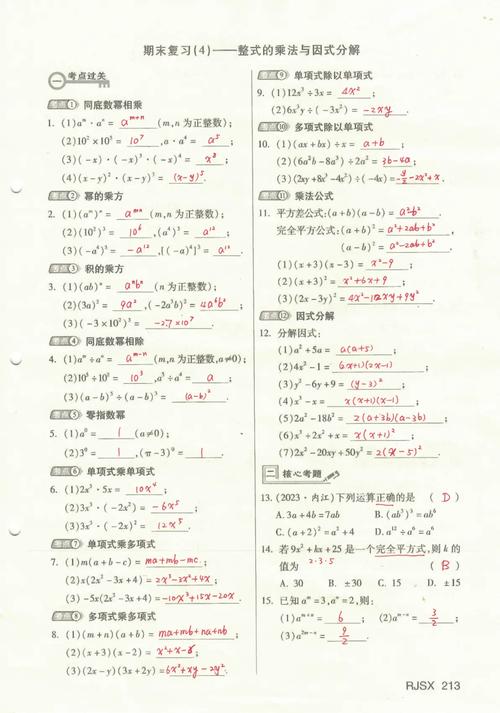 八年级数学上册练习册答案在哪里找？