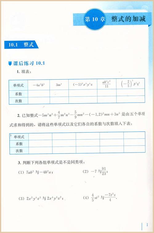 沪科版七年级上册数学教案如何高效设计?