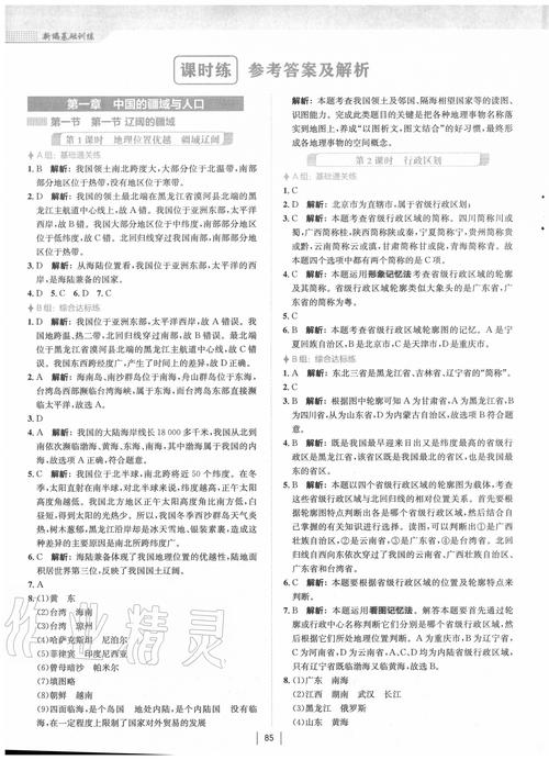 七年级地理上册练习册答案哪里有？