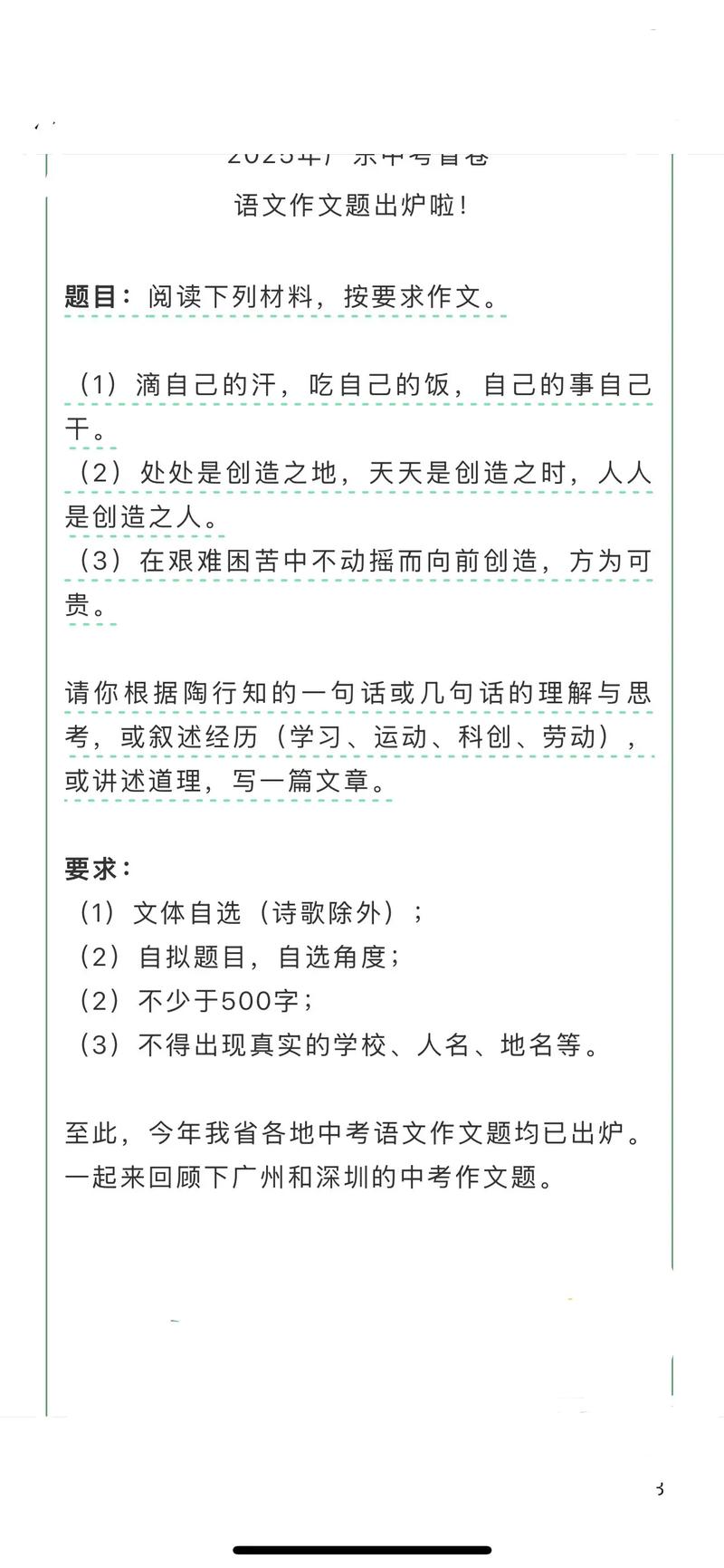 2025广东中考作文怎么写?
