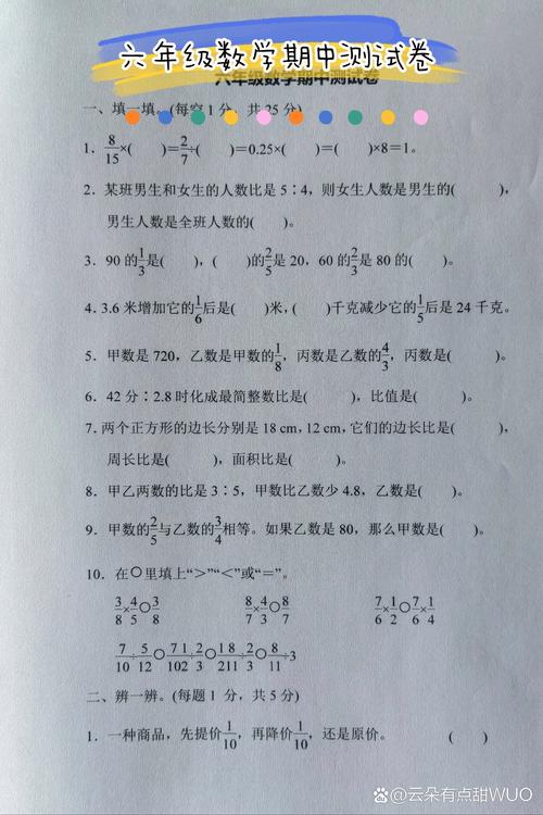 6年级上册期中数学卷重点难点有哪些？