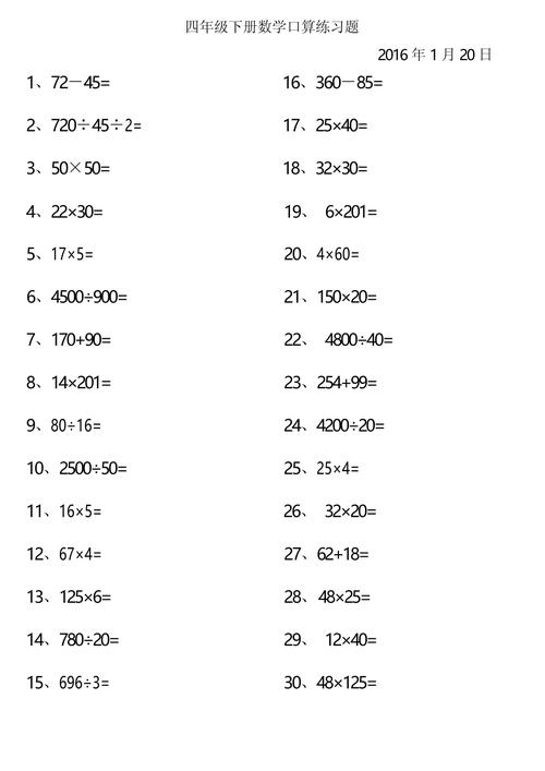 四年级数学下册计算题大全怎么用才高效?