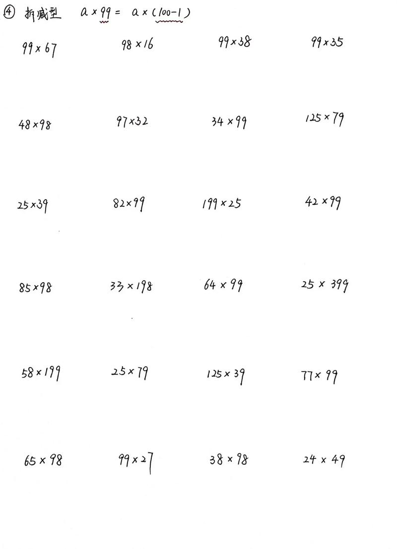 四年级数学下册计算题大全怎么用才高效?