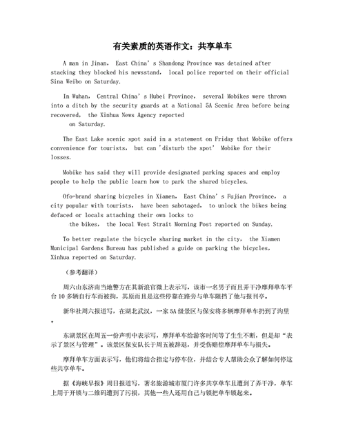 共享单车英语中考作文怎么写?