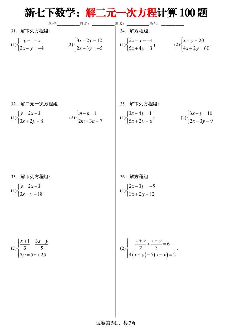 七年级下册数学200道题，如何高效掌握？