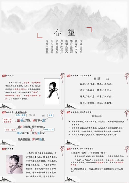 春望PPT如何解读八年级古诗五首？