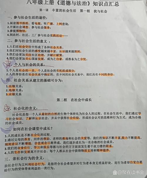 八年级上册政治练习册答案在哪里找？