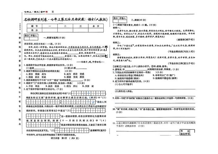 2025名校调研卷七年级有何命题特点？