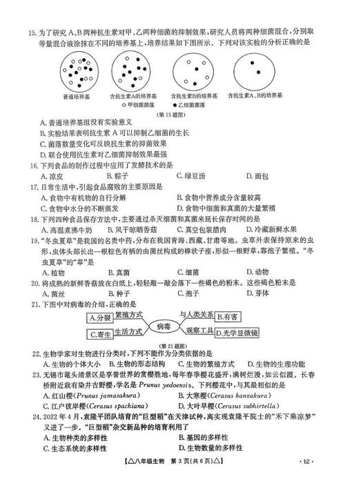 八年级上册生物课后题答案在哪里找？