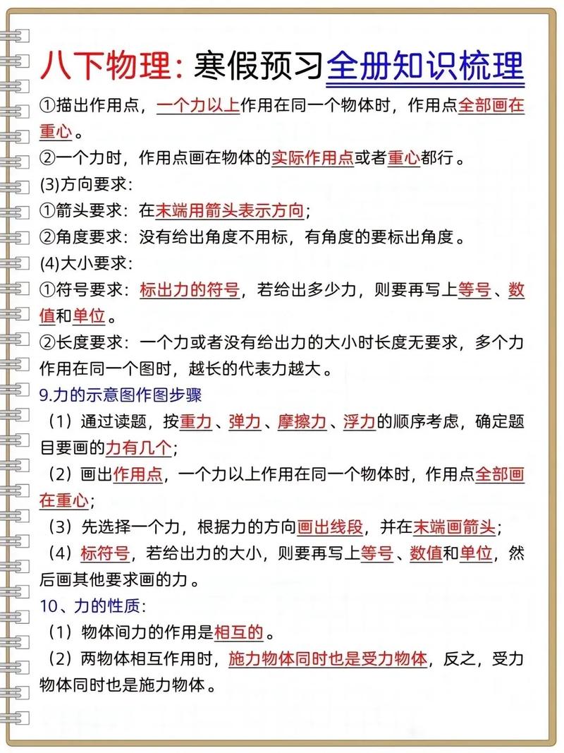 八年级物理下教材全解重点难点解析？