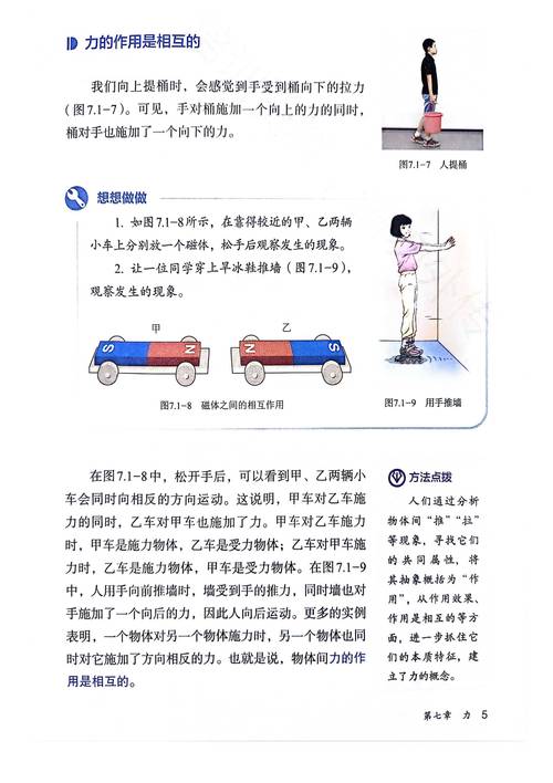 八年级物理下教材全解重点难点解析？