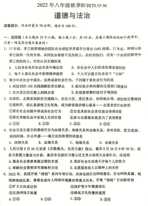 八年级上册政治期中测试卷有哪些重点考点?