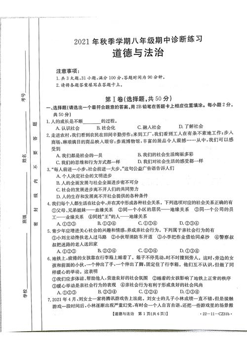 八年级上册政治期中测试卷有哪些重点考点？
