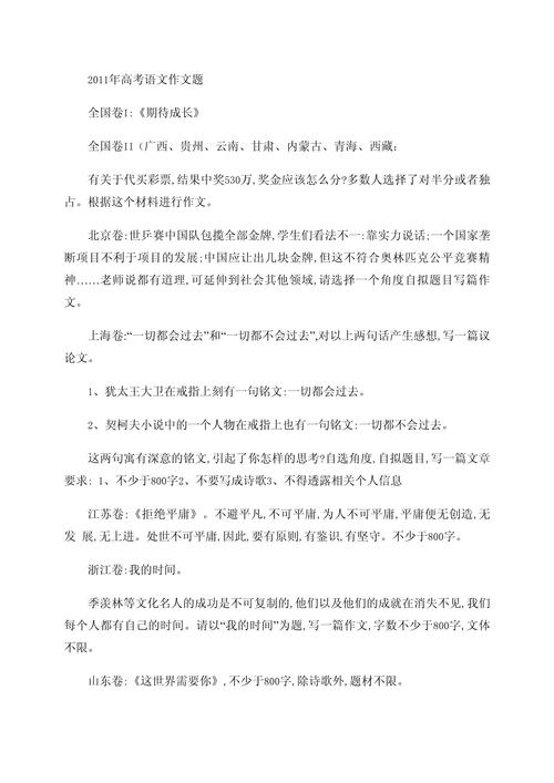 河北2011高考作文题是什么?