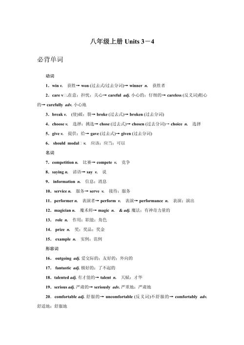 八年级上英语核心知识点有哪些？