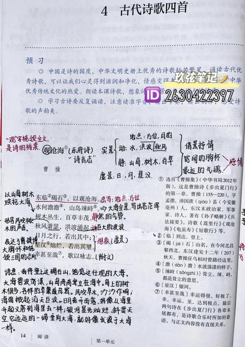 初一语文古诗四首人教版，四首诗有何教学重点？