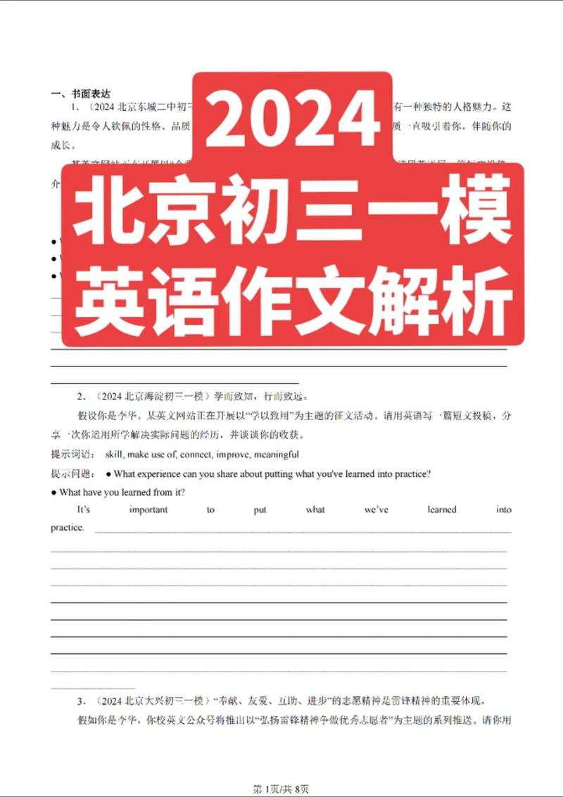 北京中考英语作文范文有何高分技巧？