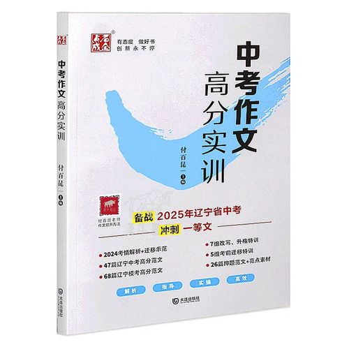 2025辽宁满分作文如何炼成?