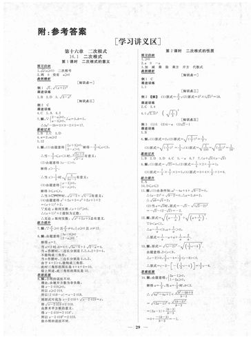 八年级下册数学新课标答案哪里有？