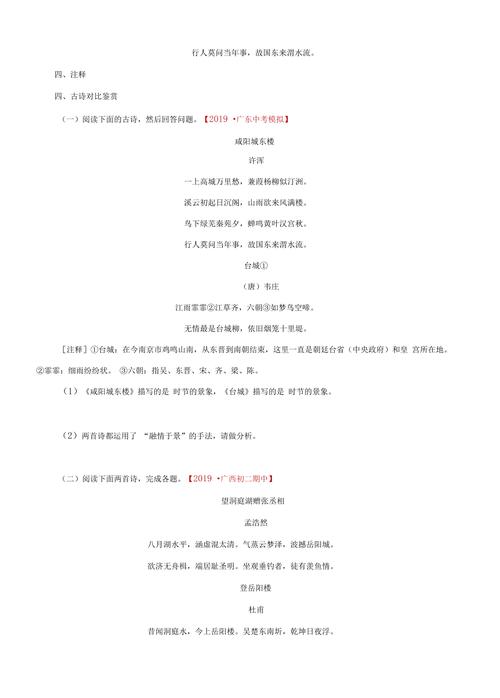 初三上册课外古诗词赏析重点难点有哪些?