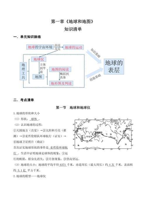 七年级上册地理导学案答案哪里找？