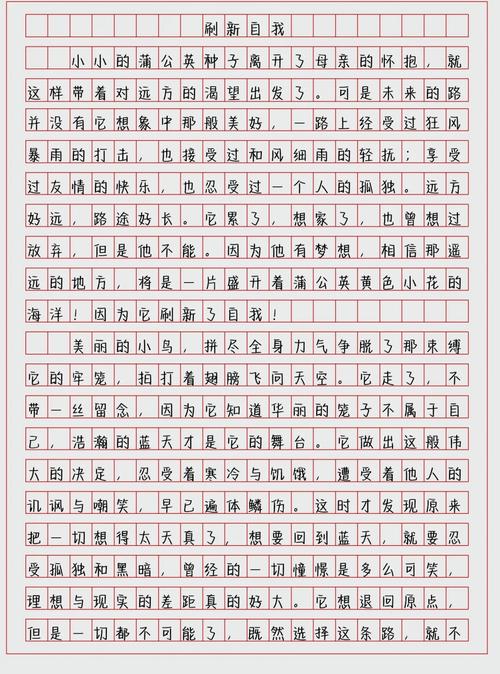 作文如何刷新自我?500字里藏着怎样的蜕变?