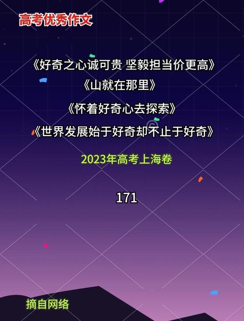 2008高考作文上海