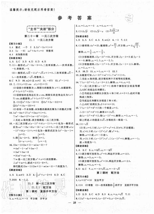 九年级上册数学导学案答案在哪里找?