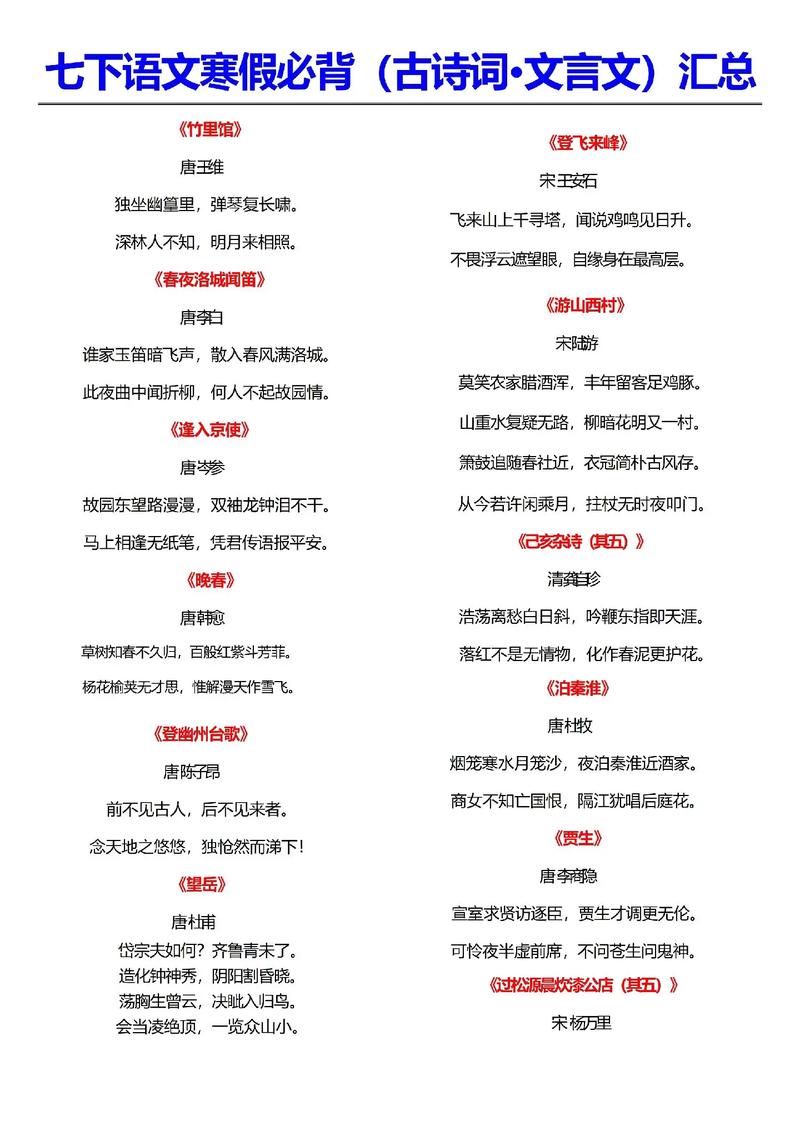 初中语文必背50首古诗词有哪些?