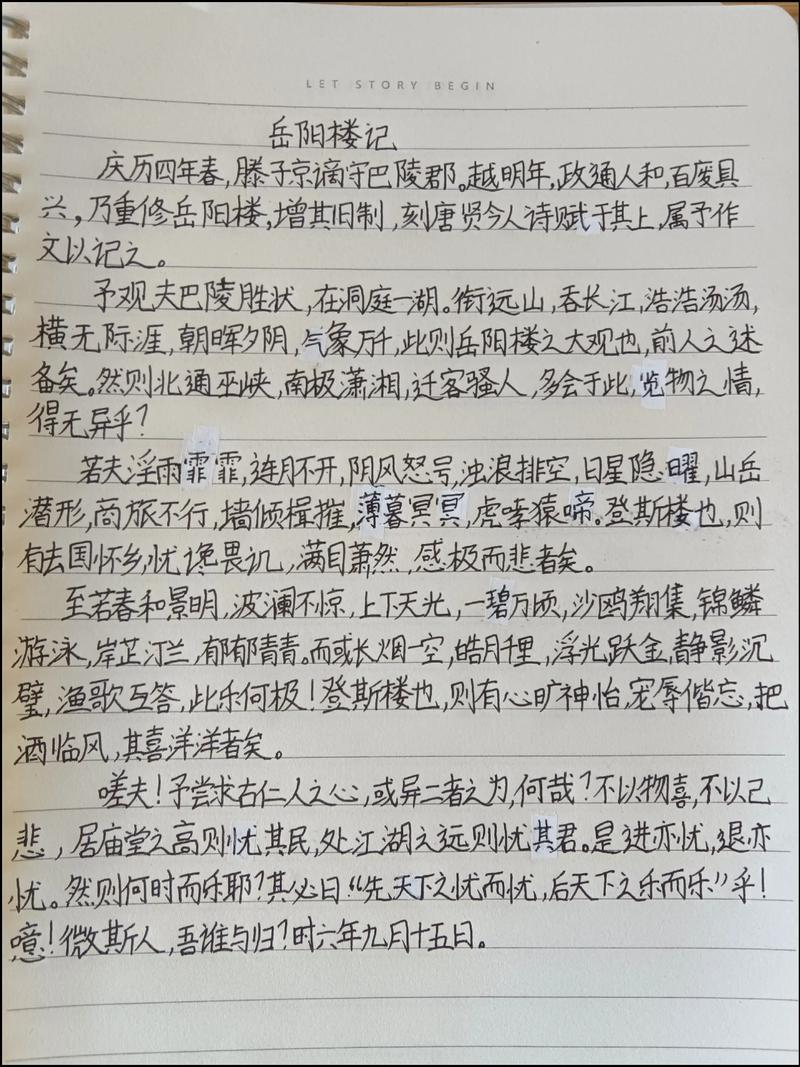 岳阳楼记古诗默写题译文怎么对应?