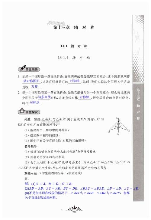 八年级数学学习与评价答案哪里找?