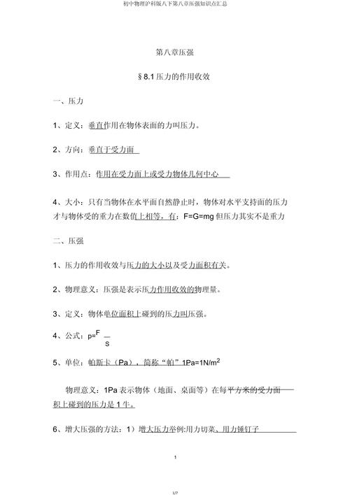 八年级下册物理压强知识点有哪些核心考点？