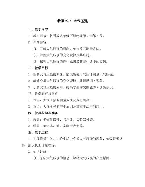 八年级下册物理压强知识点有哪些核心考点？