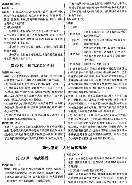 八年级上册历史课后题答案哪里有?