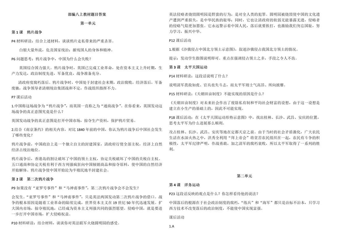 八年级上册历史课后题答案哪里有?