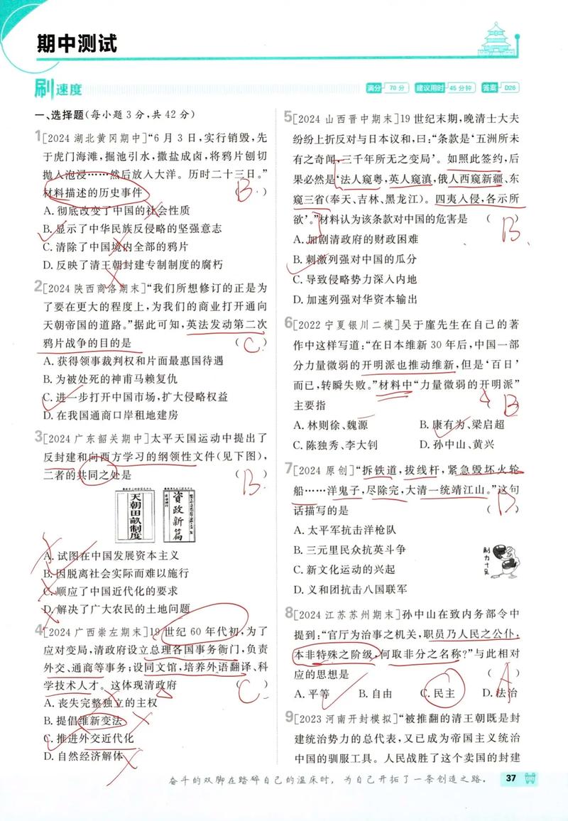 八年级上册历史课后题答案哪里有?