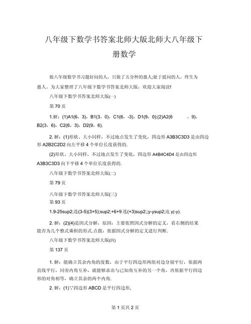 八年级下册数学书答案哪里能找到?