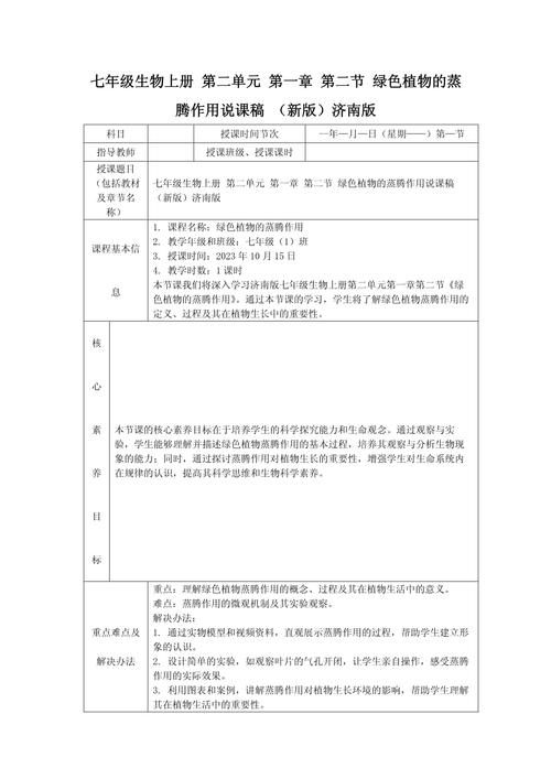 济南版生物七上教案如何设计更高效？