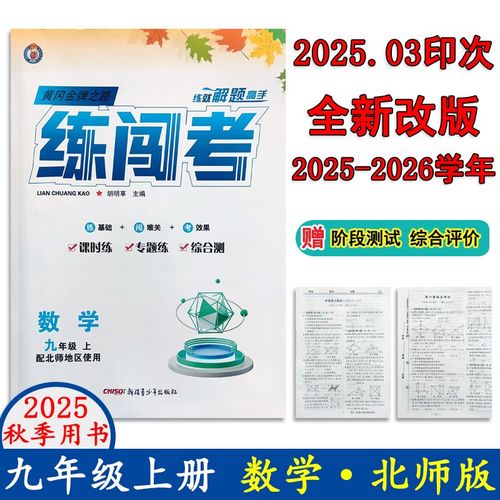 练闯考九年级上册数学答案在哪里找？