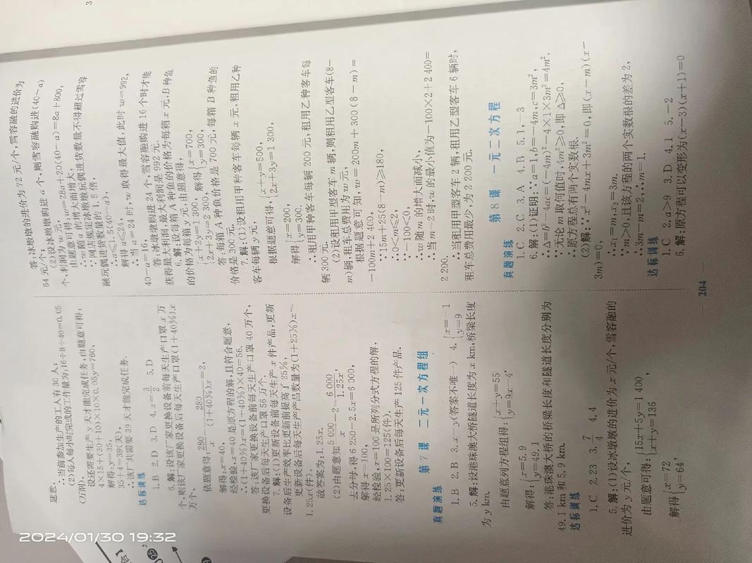 练闯考九年级上册数学答案在哪里找?