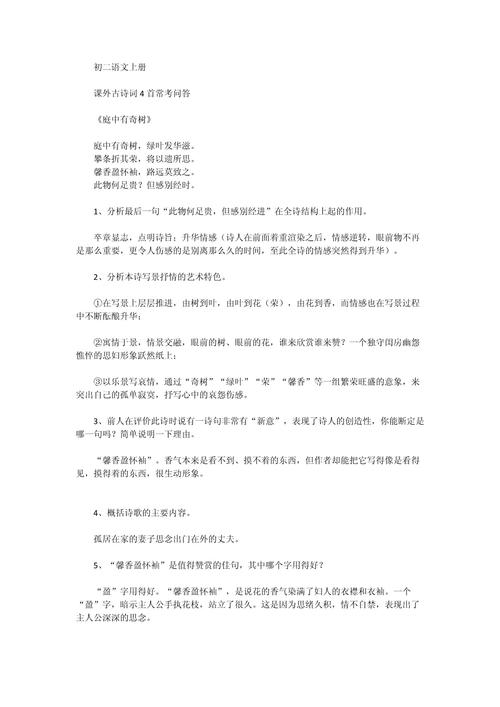 初二上册课外古诗四首有何深意?