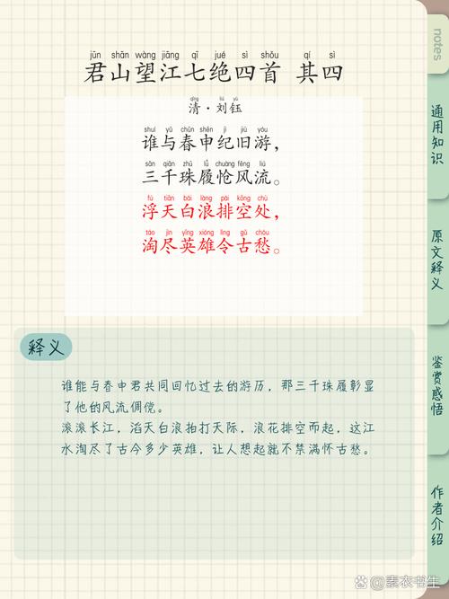 初二上册课外古诗四首有何深意?