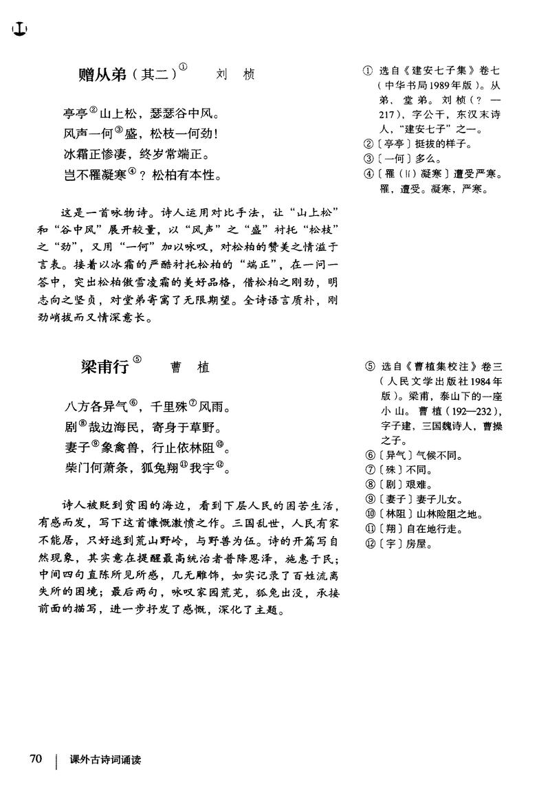 初二上册课外古诗四首有何深意?