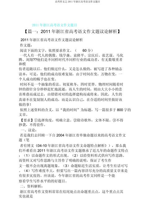 如何写好高中话题作文的标题？